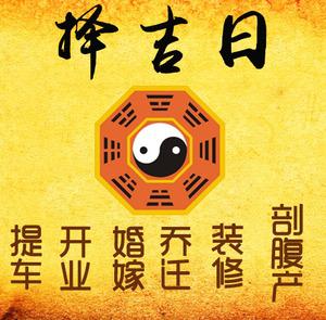 柳州市择吉日