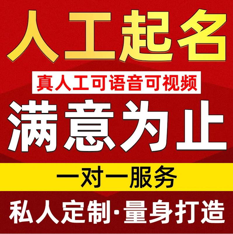  柳州市取名/改名 找田老师